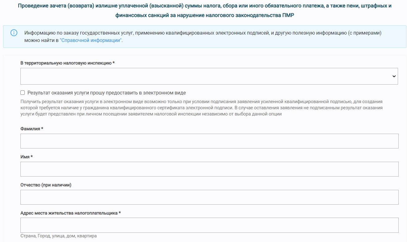 Справочная информация